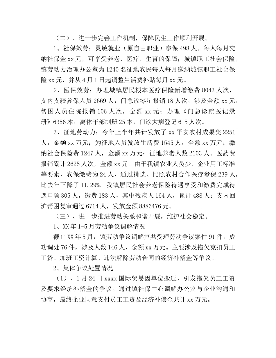 劳保局上半年工作总结及下半年工作参考计划范文 _第2页