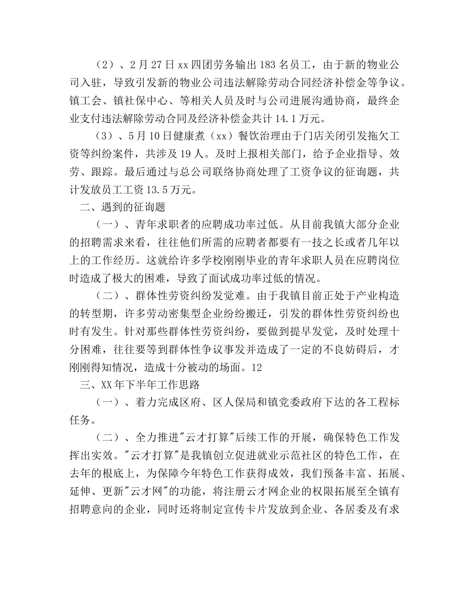 劳保局上半年工作总结及下半年工作参考计划范文 _第3页