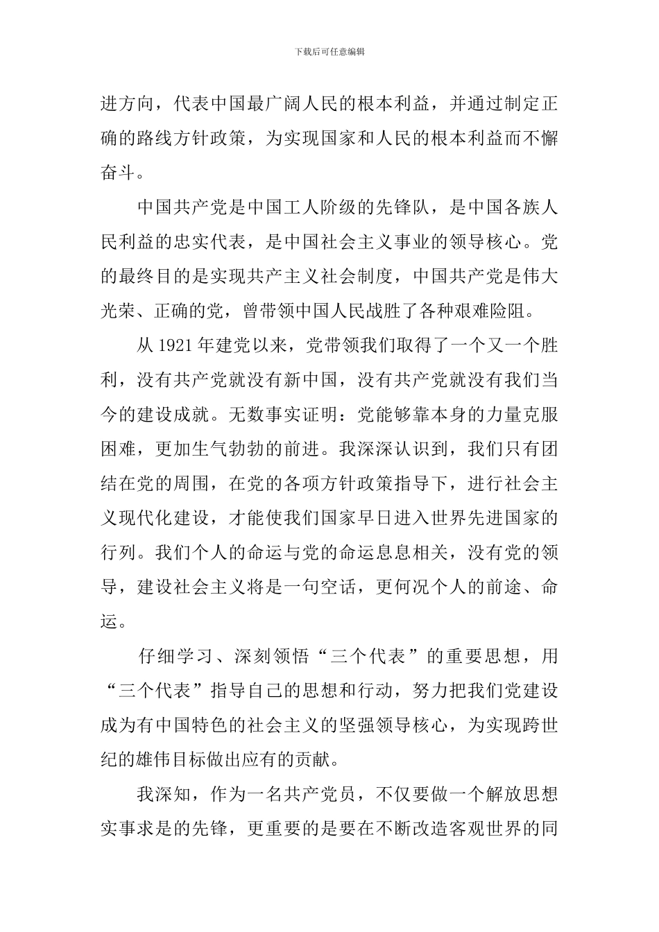 2024年8月个人入党申请书4篇_第2页