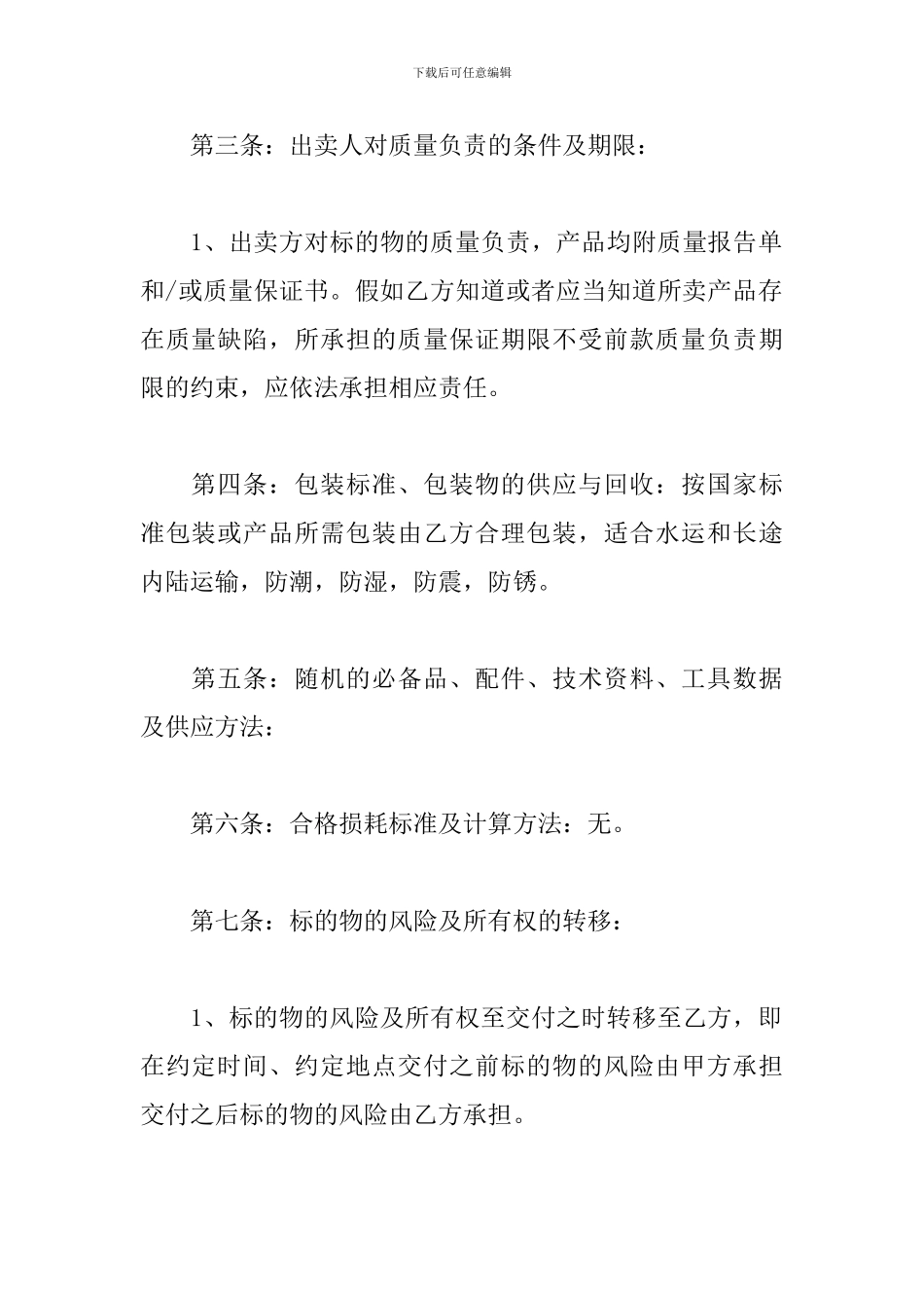 工业品买卖合同_第2页