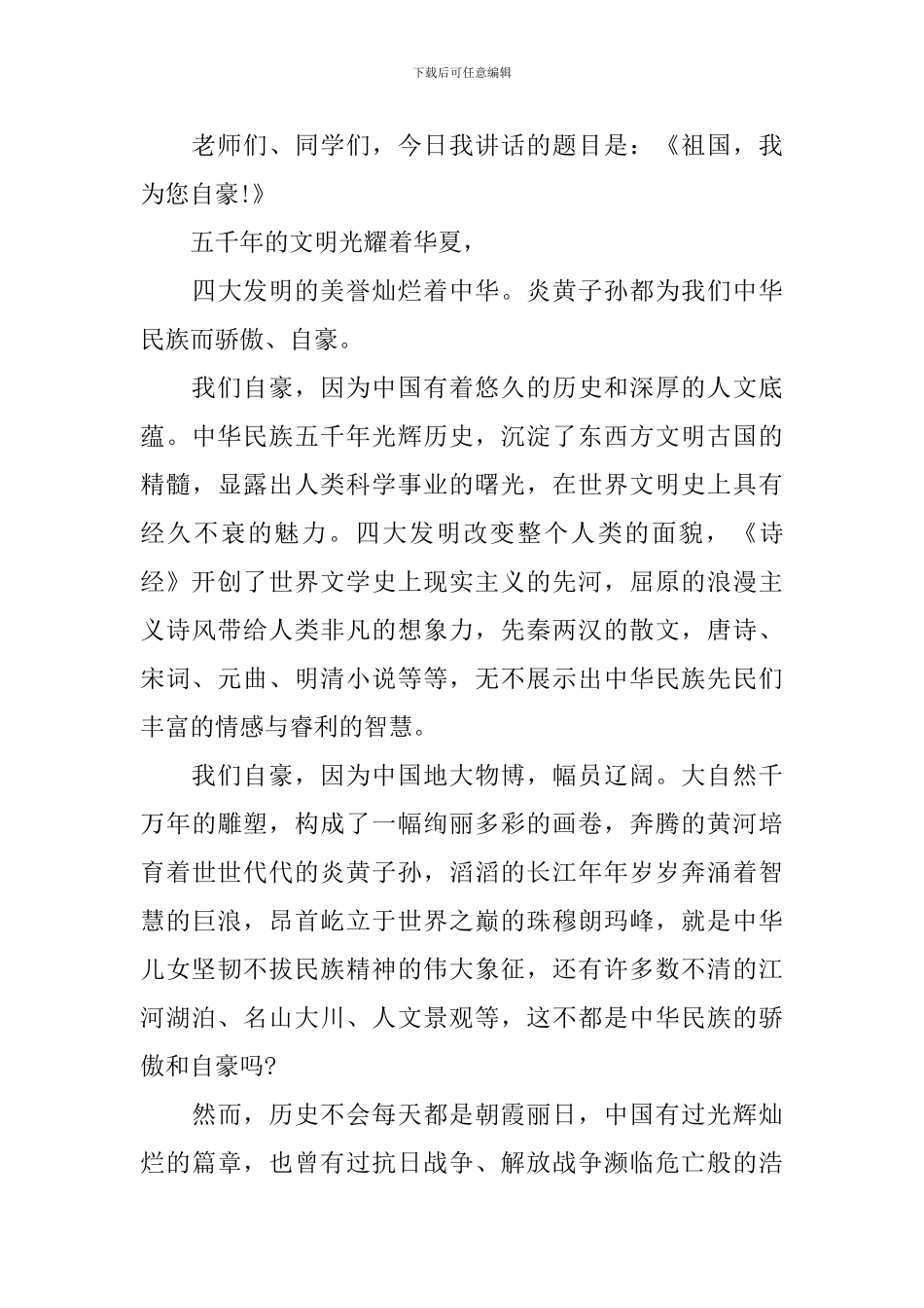 关于爱国主题教育演讲稿范文_第3页