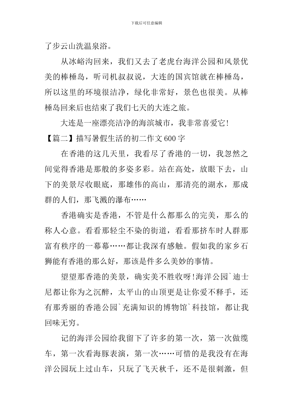 描写暑假生活的初二作文600字_第2页
