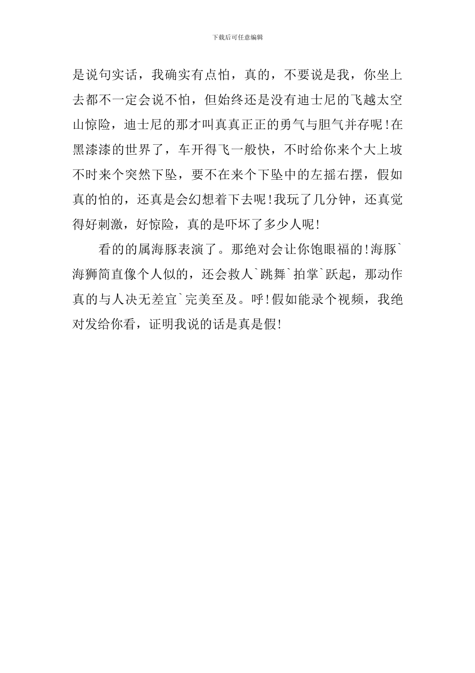 描写暑假生活的初二作文600字_第3页