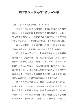 描写暑假生活的初二作文600字