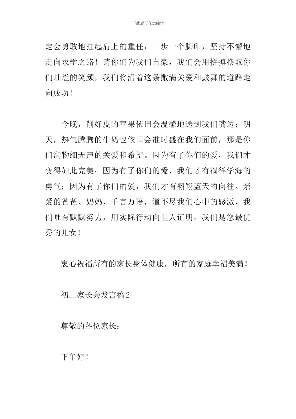 初二家长会发言稿_第2页