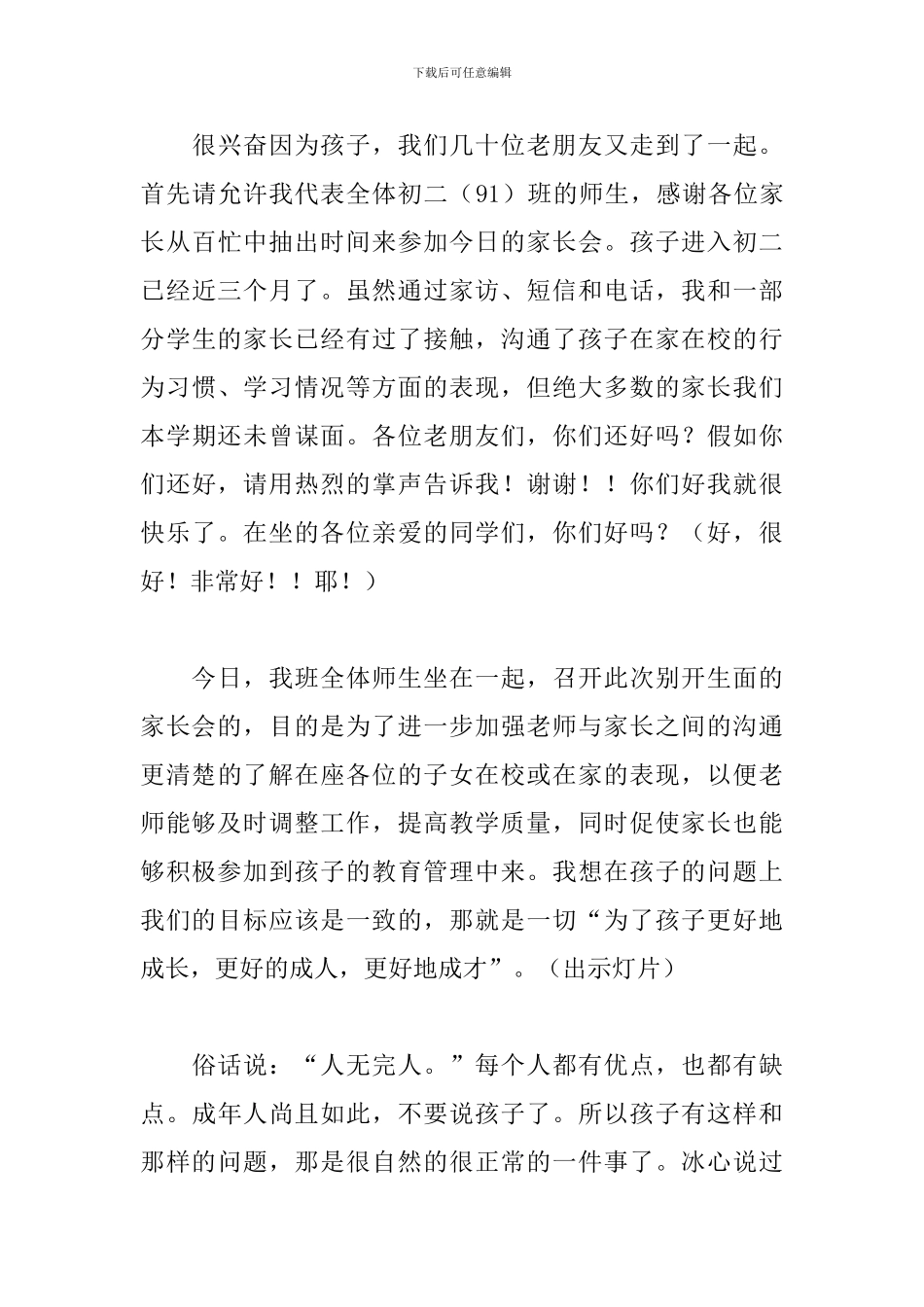 初二家长会发言稿_第3页