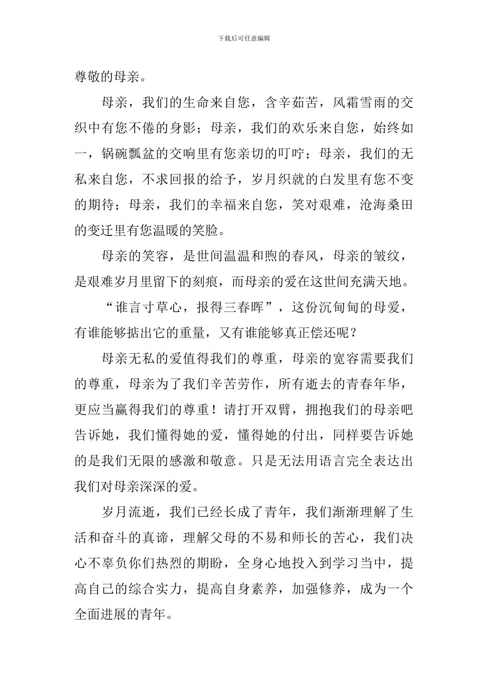 母亲节三分钟演讲稿【五篇】_第3页