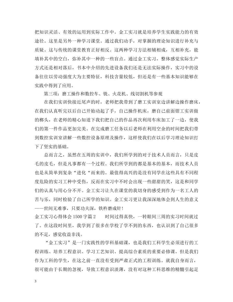 金工实习心得体会1500字 _第3页