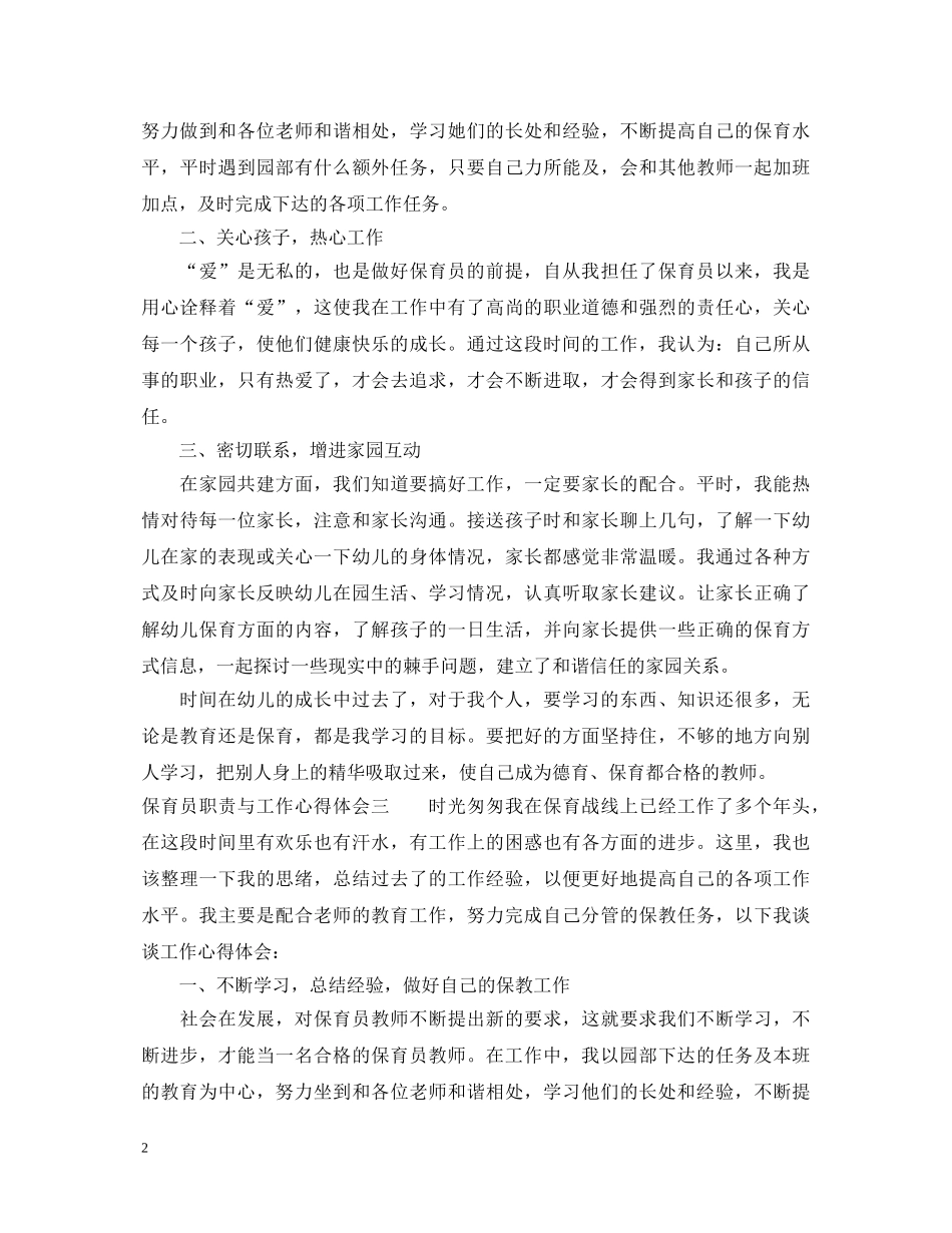 保育员职责与工作心得体会 _第2页