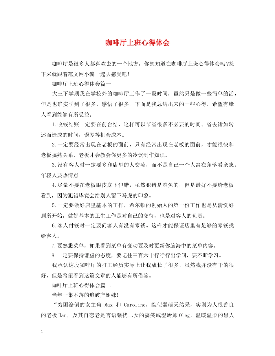 咖啡厅上班心得体会 _第1页