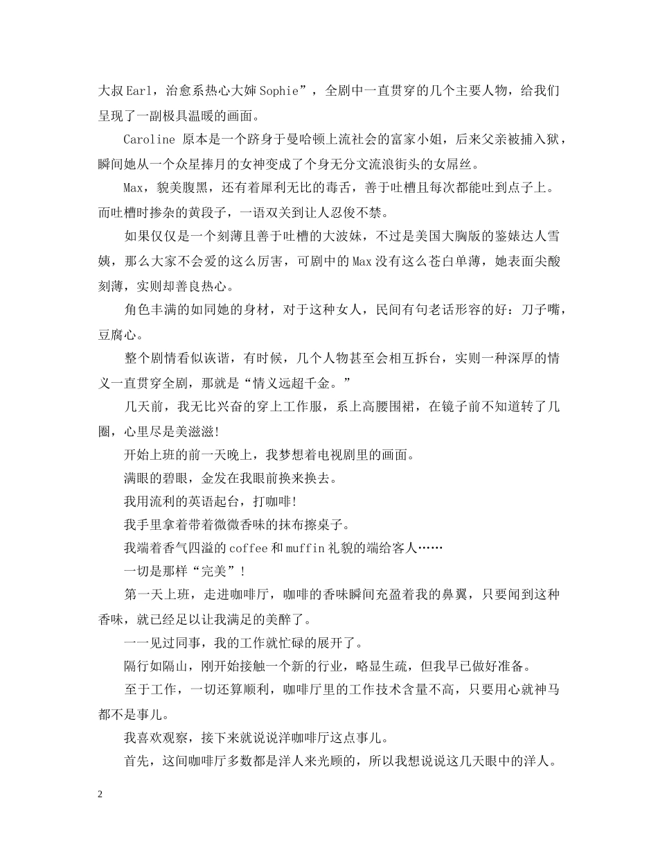 咖啡厅上班心得体会 _第2页