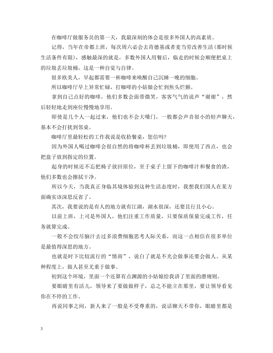咖啡厅上班心得体会 _第3页