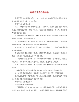 咖啡厅上班心得体会 