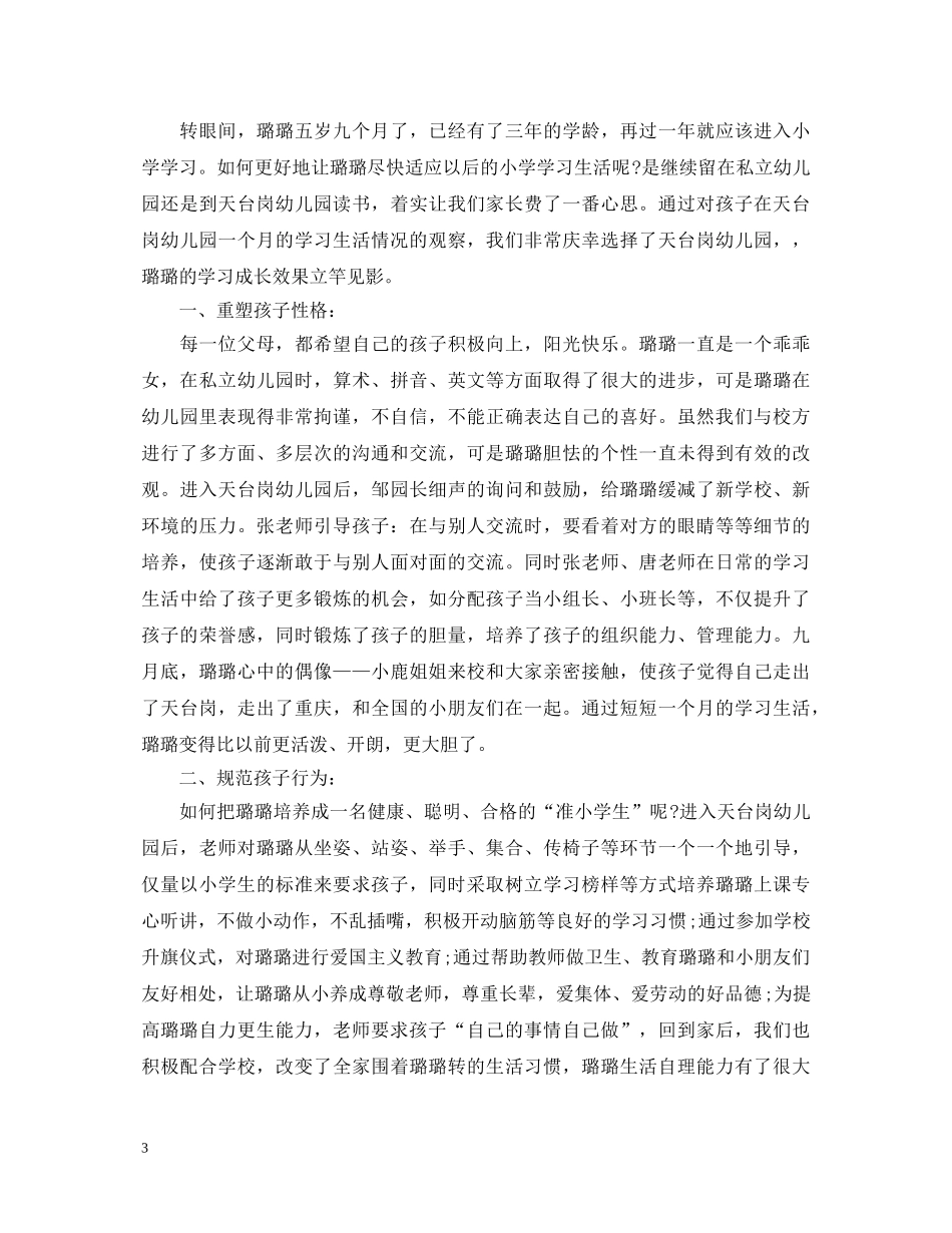 大班家长育儿心得体会3篇 _第3页