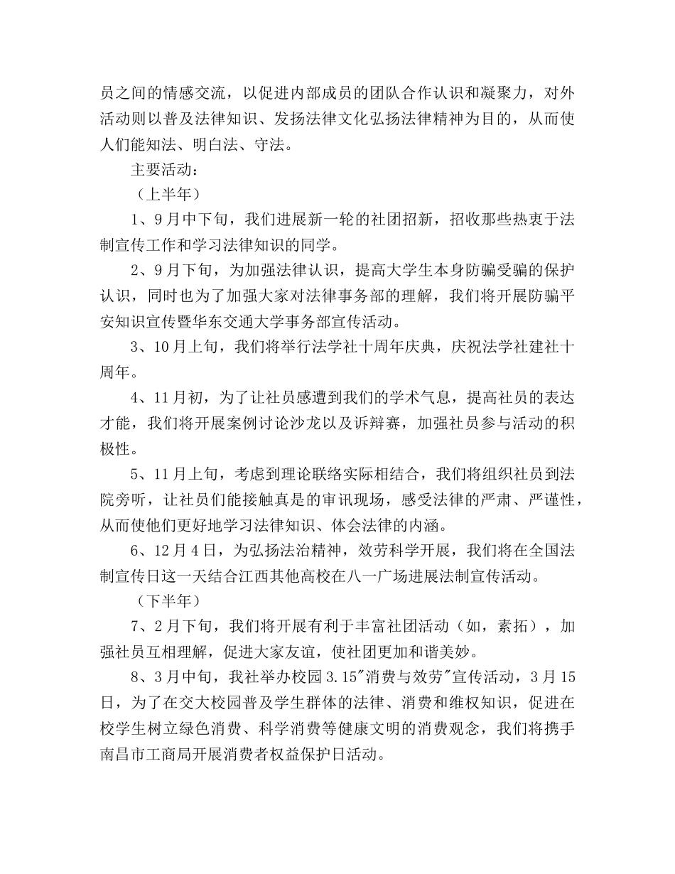 大学法学社工作参考计划范文 _第2页