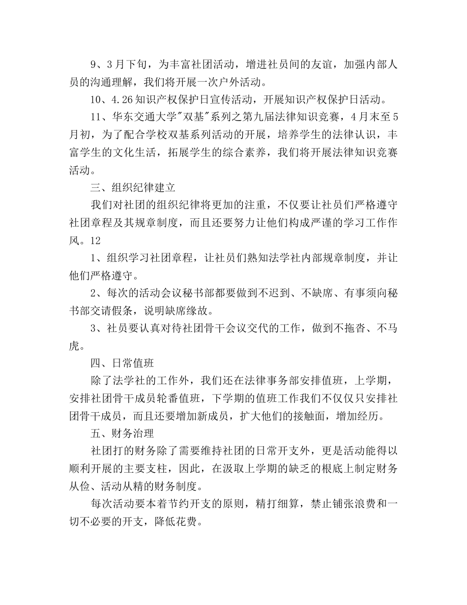 大学法学社工作参考计划范文 _第3页