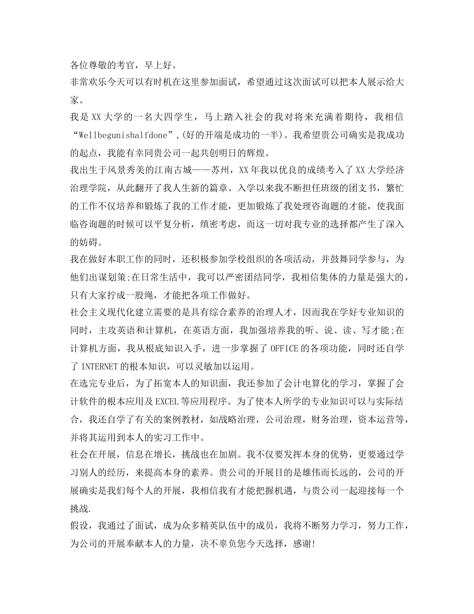 精彩的个人自我介绍参考范文6篇 _第2页