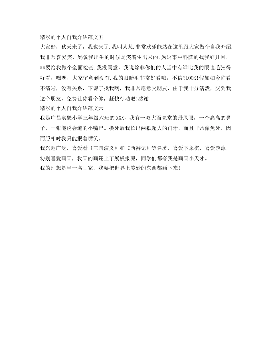 精彩的个人自我介绍参考范文6篇 _第3页