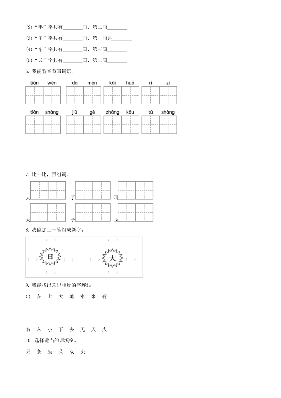 2023-2024学年部编版语文一年级上学期《期中检测试卷》含答案_第2页