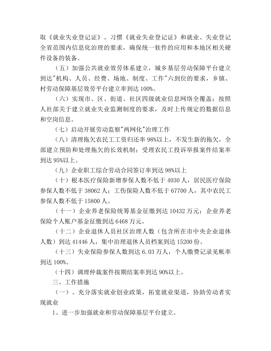 劳动和社会保障局2020年度工作参考计划范文 _第2页