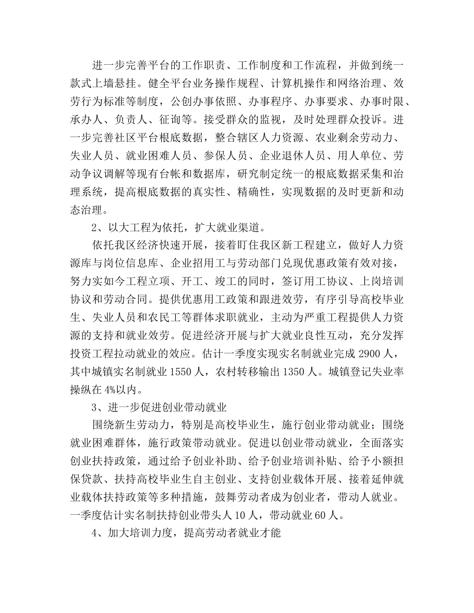 劳动和社会保障局2020年度工作参考计划范文 _第3页