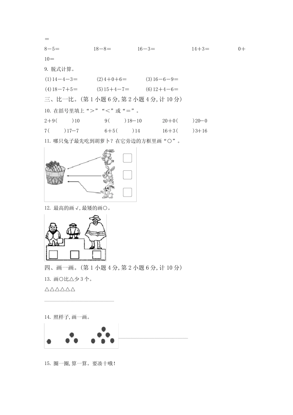 2023-2024学年人教版数学一年级上学期《期末测试卷》附答案_第2页
