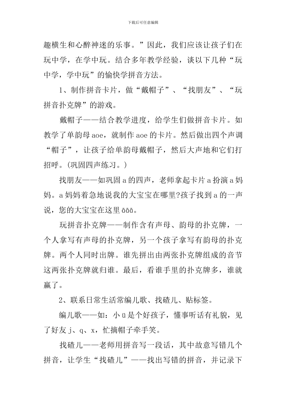 一年级必备语文拼音学习方法_第3页
