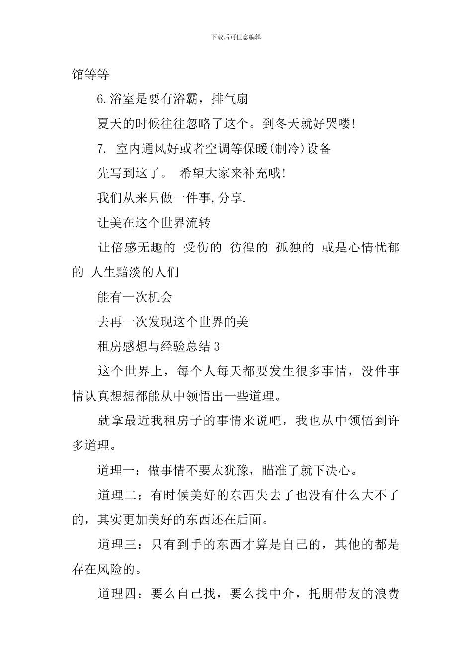 租房感想心得与经验总结_第3页