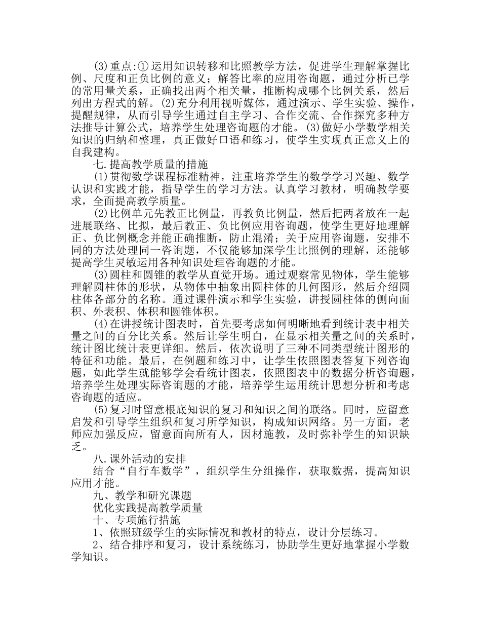 六年级数学下册教学参考计划 _第2页