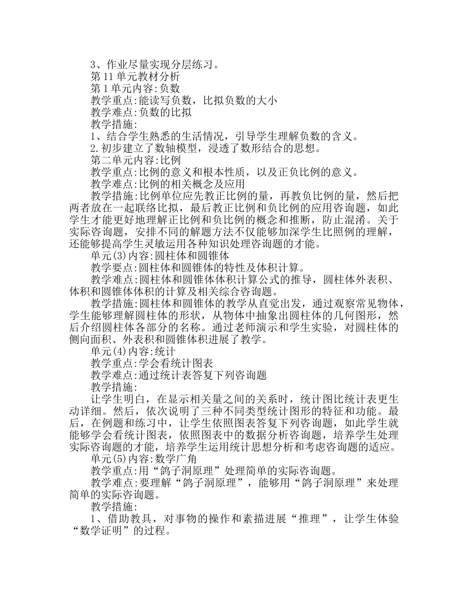 六年级数学下册教学参考计划 _第3页