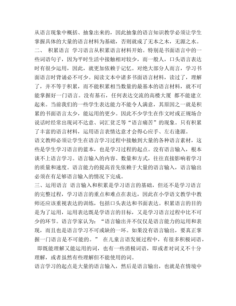 教师语言文字应用能力提升专题网络培训研修心得体会范文 _第2页