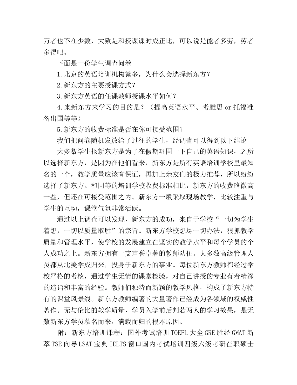 大学生暑期社会实践报告：英语培训学校 _第2页