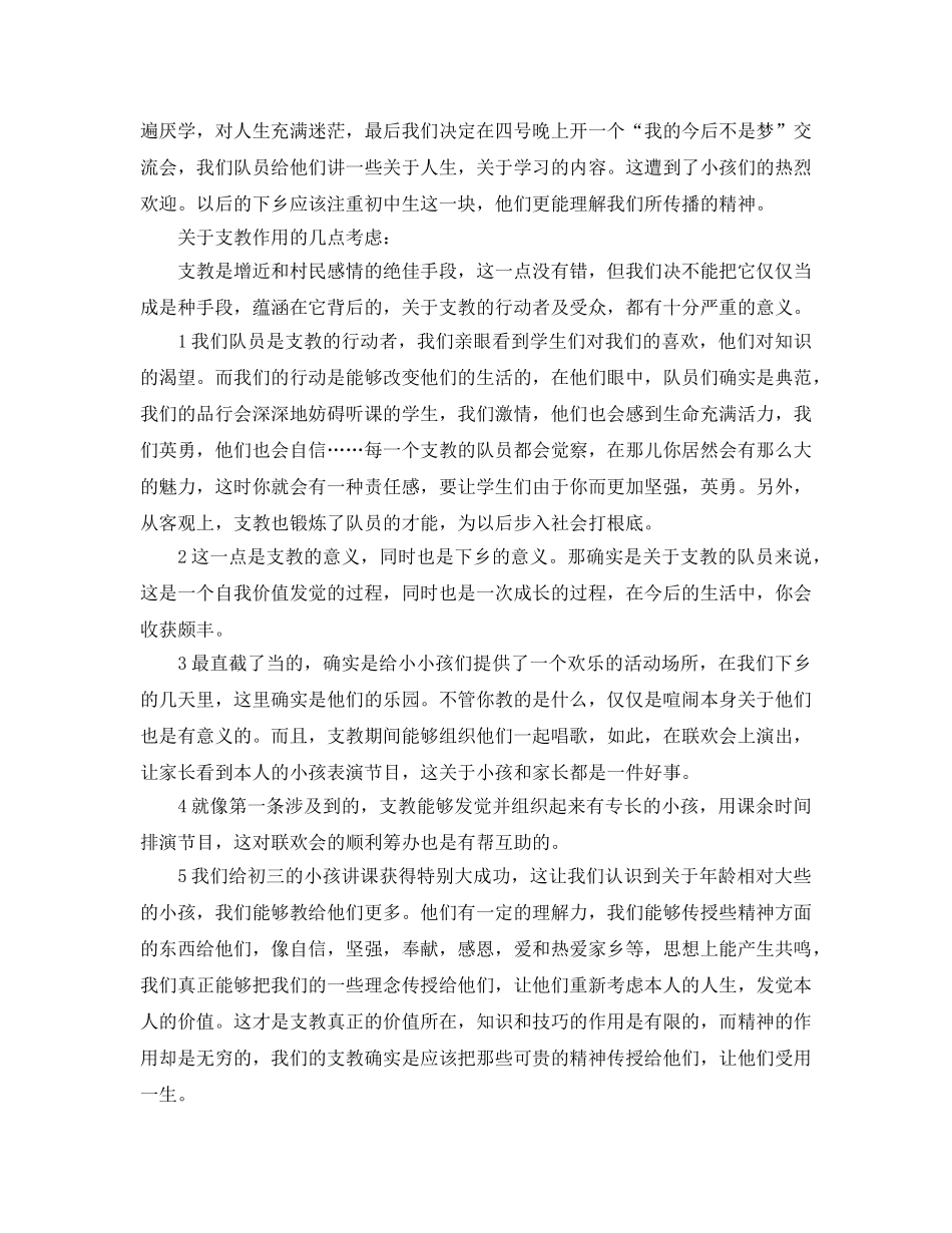 大学生暑期三下乡支教实习参考心得 _第2页