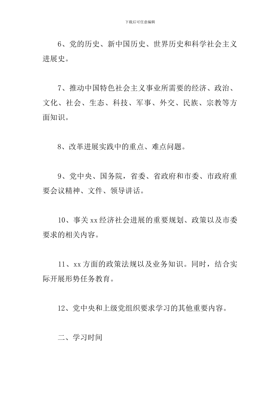 2024年局机关党员干部学习规章制度_第2页