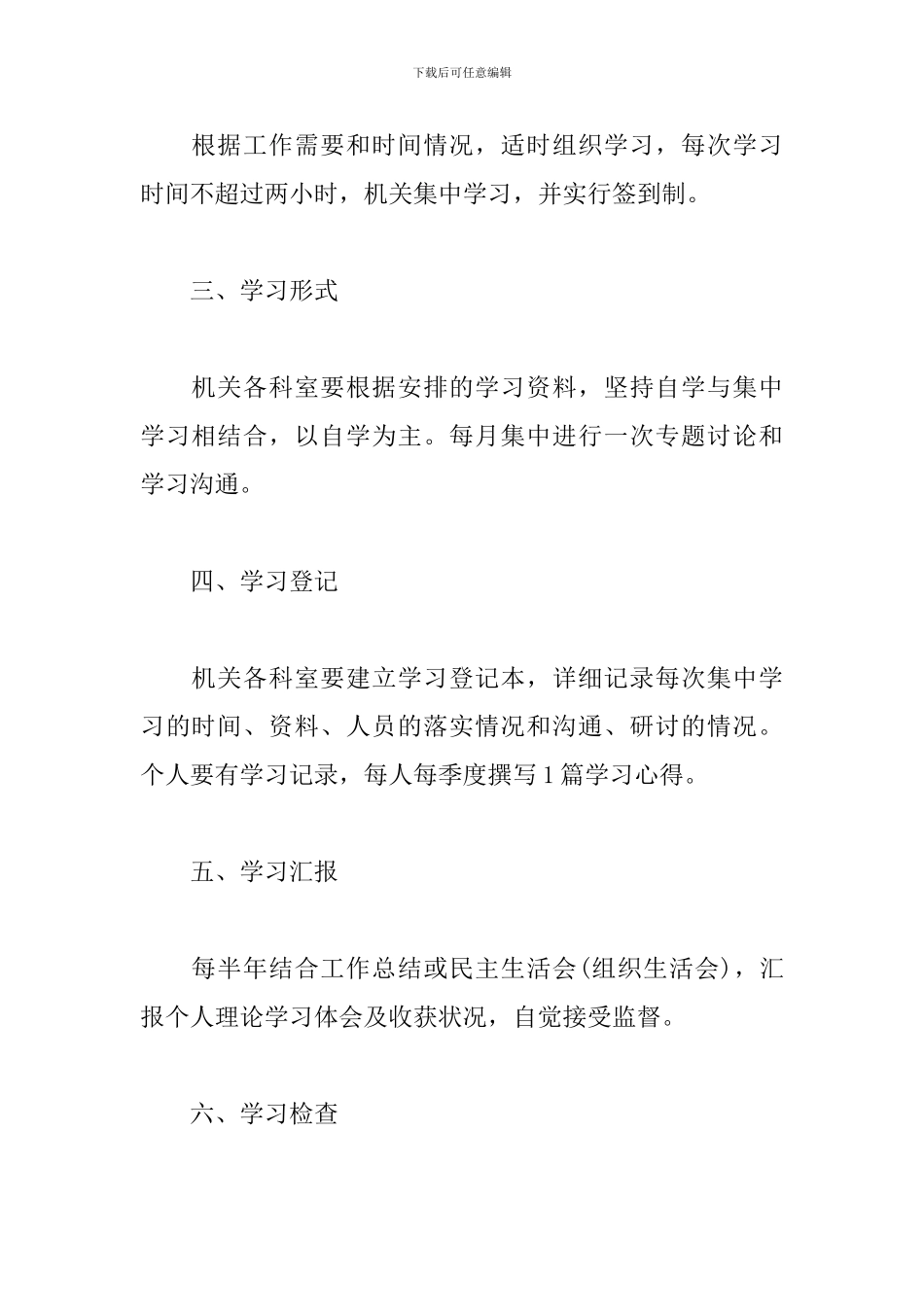 2024年局机关党员干部学习规章制度_第3页