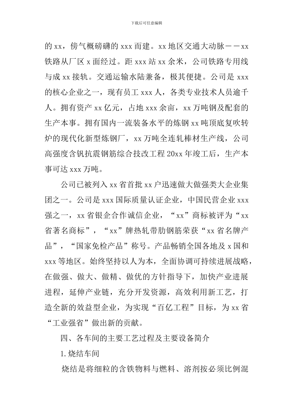 2024钢铁厂实习报告_第2页