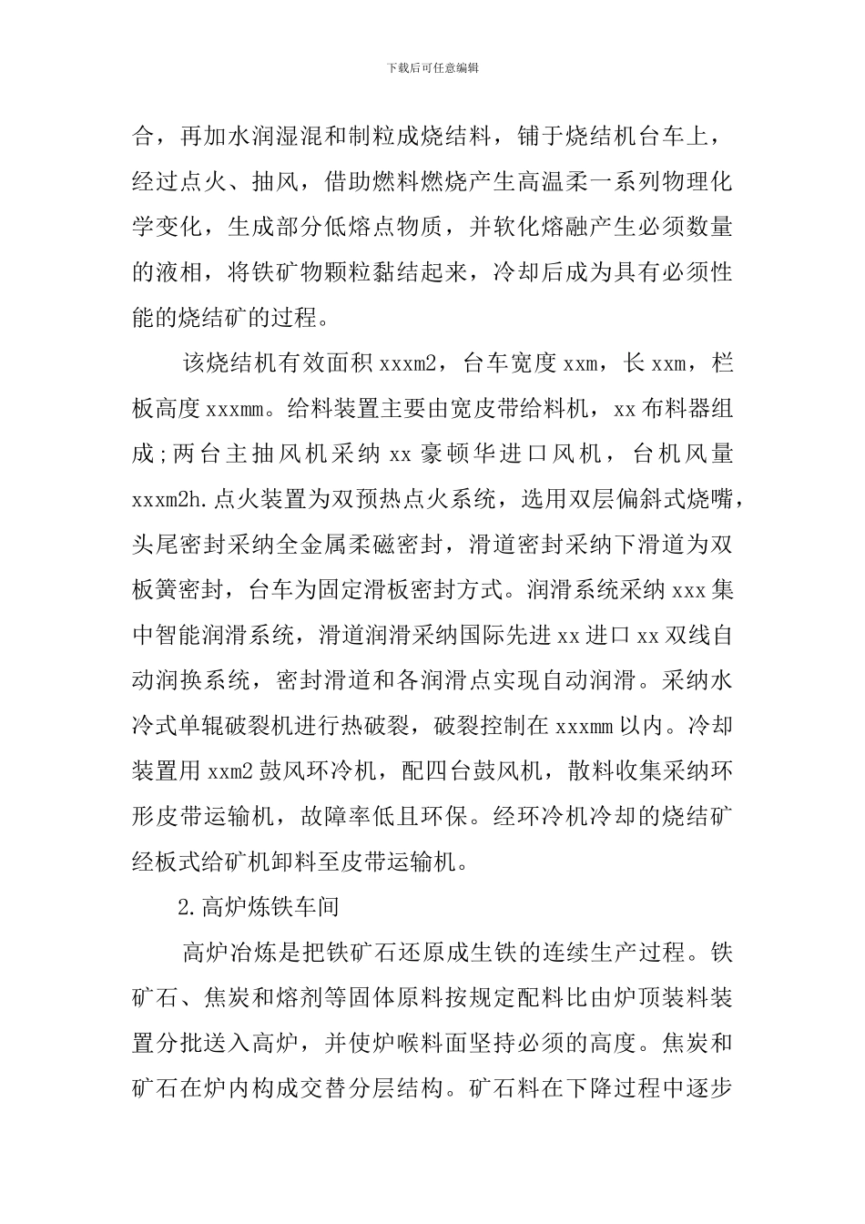 2024钢铁厂实习报告_第3页