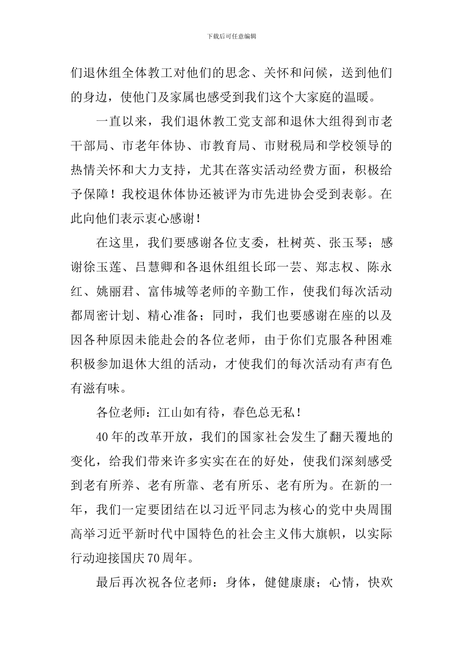 辞旧迎新联欢会讲话稿_第2页