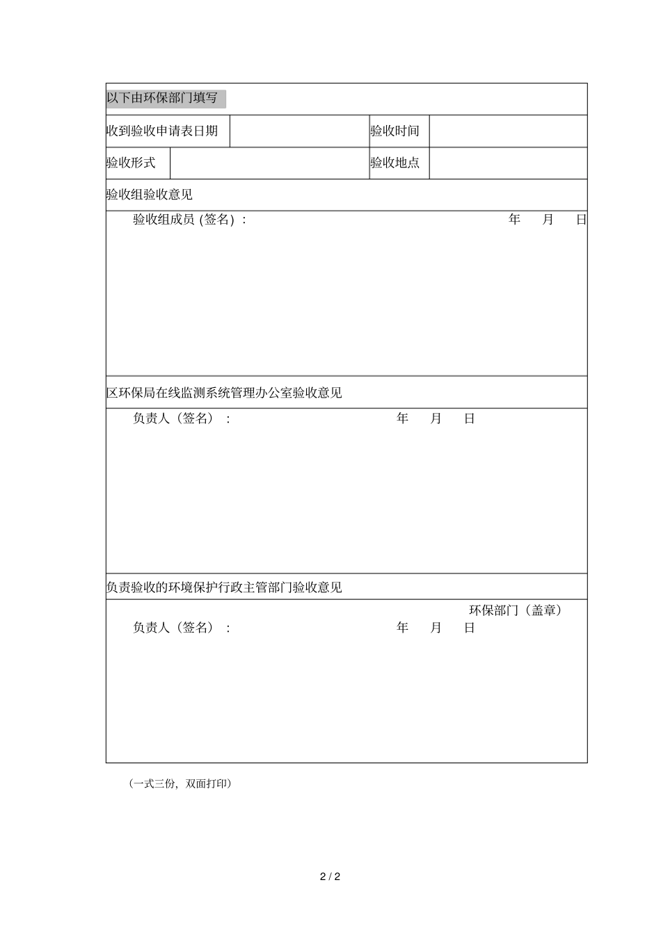 南海区水污染源在线监测系统验收表_第2页