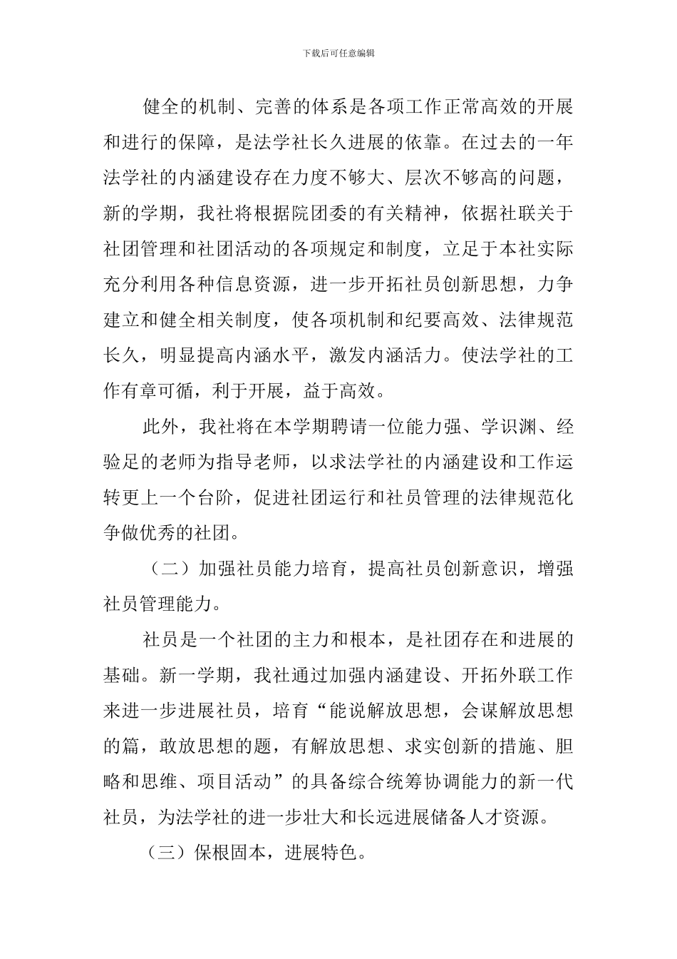 法学社第一学期工作计划_第2页