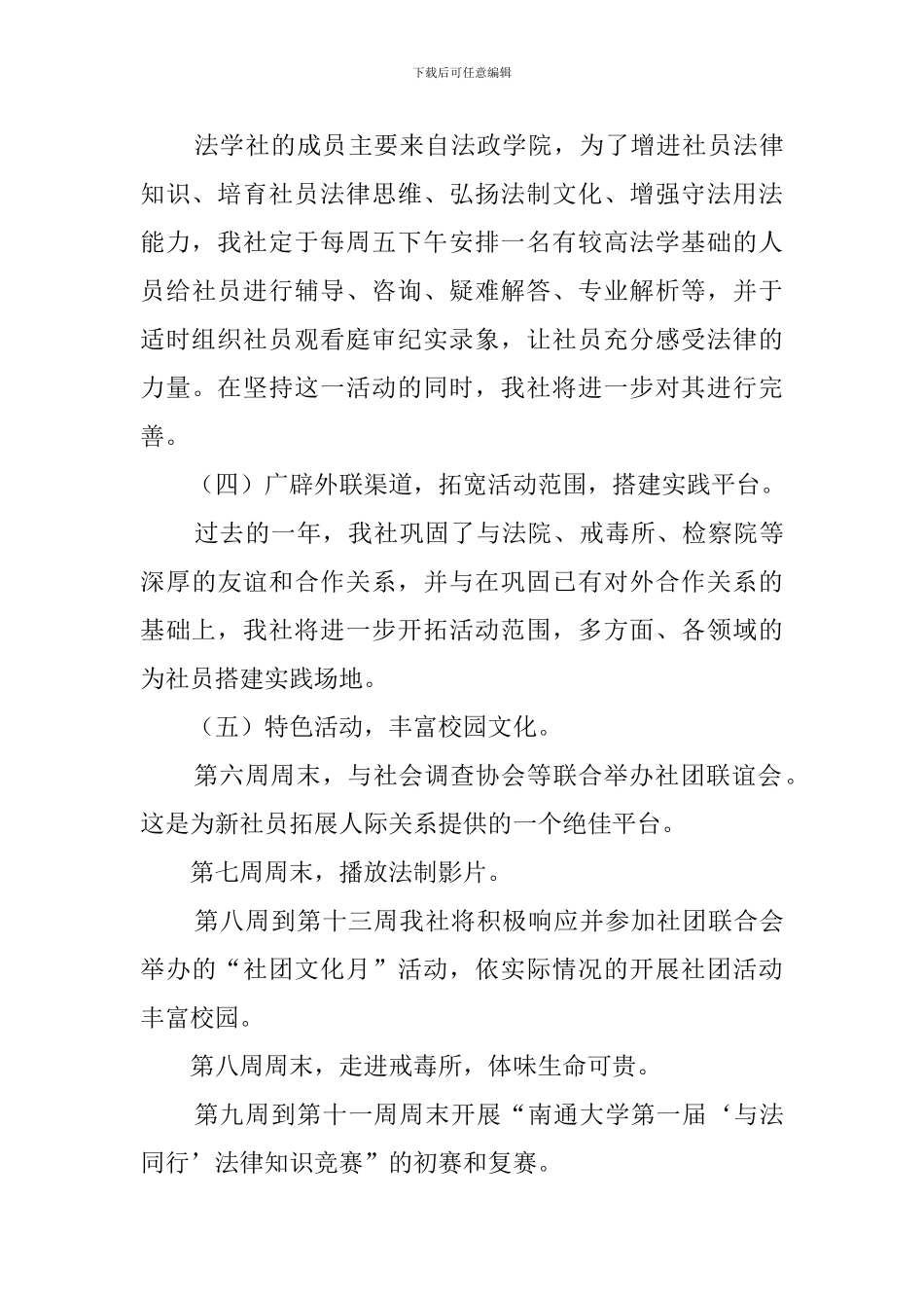 法学社第一学期工作计划_第3页