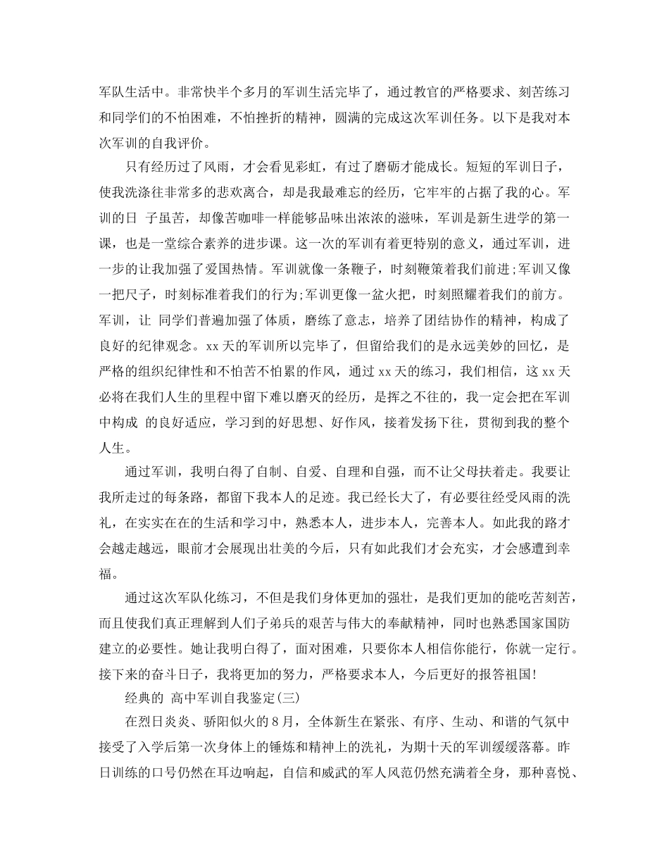 借鉴高中军训自我鉴定的五篇参考范文推荐 _第2页
