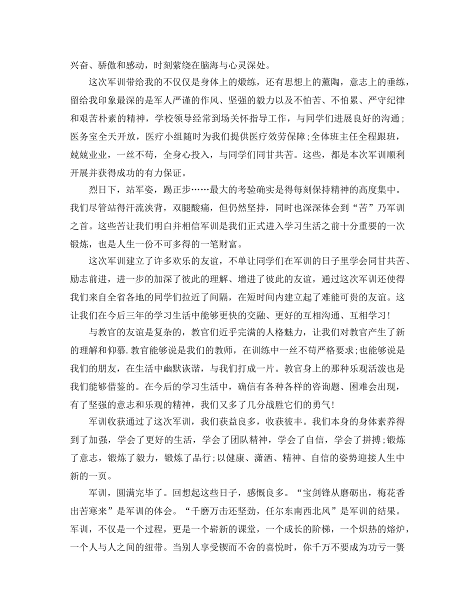 借鉴高中军训自我鉴定的五篇参考范文推荐 _第3页