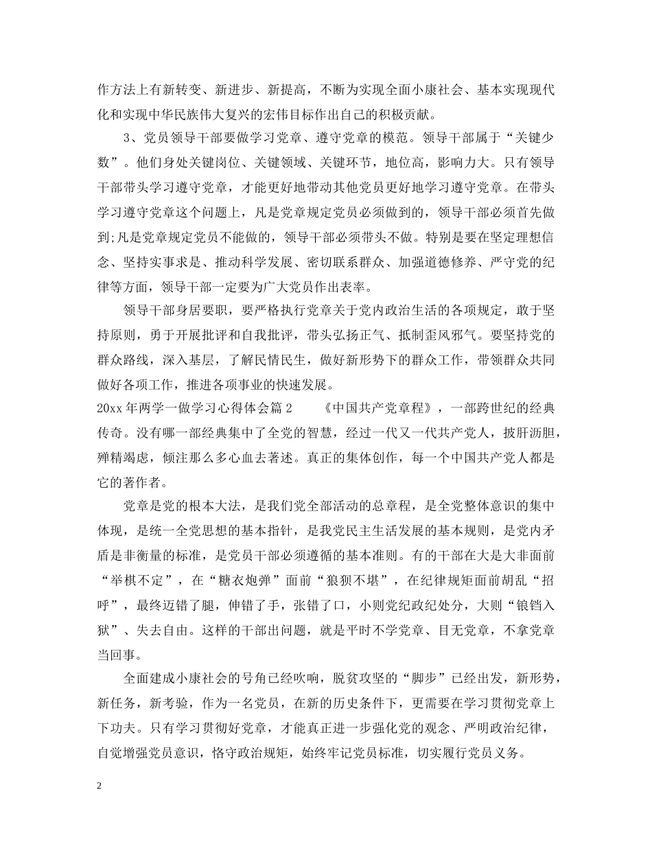 两学一做学习心得体会 (000002)_第2页