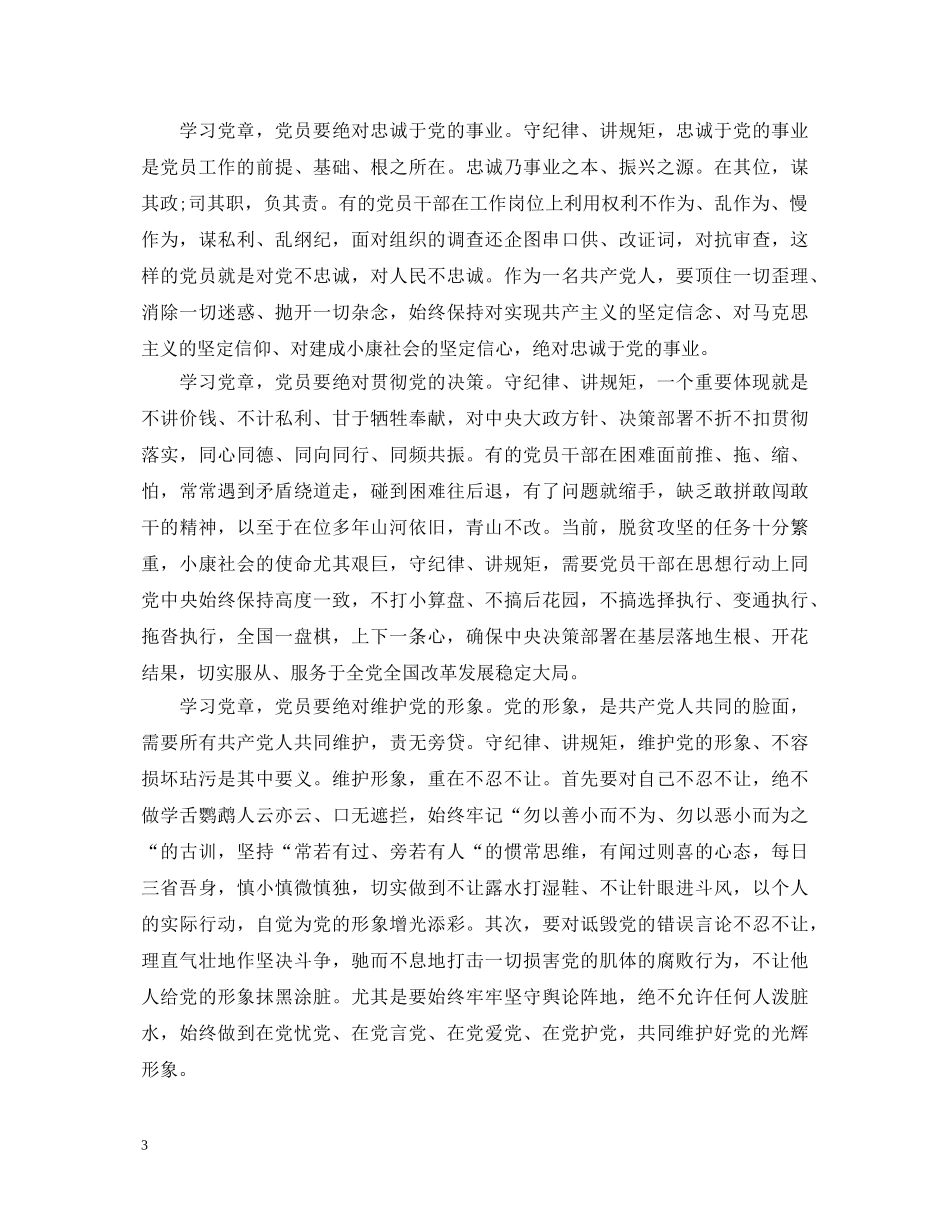 两学一做学习心得体会 (000002)_第3页