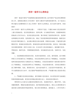 两学一做学习心得体会 (000002)