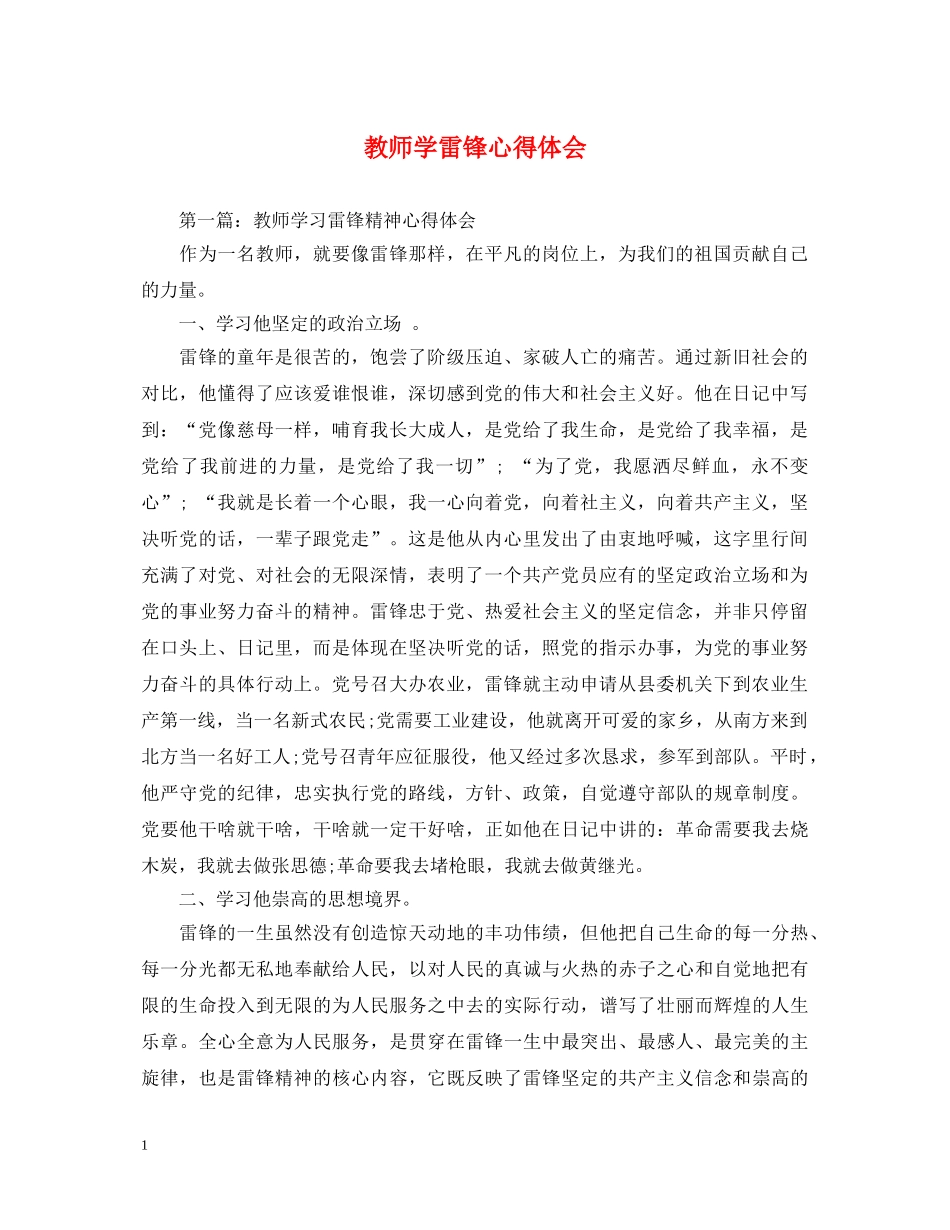 教师学雷锋心得体会 _第1页