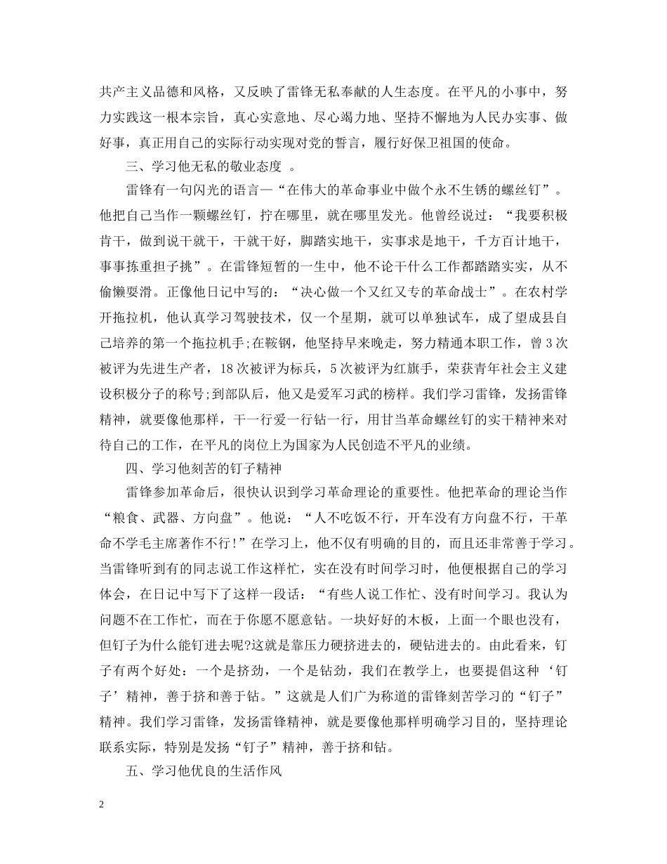 教师学雷锋心得体会 _第2页