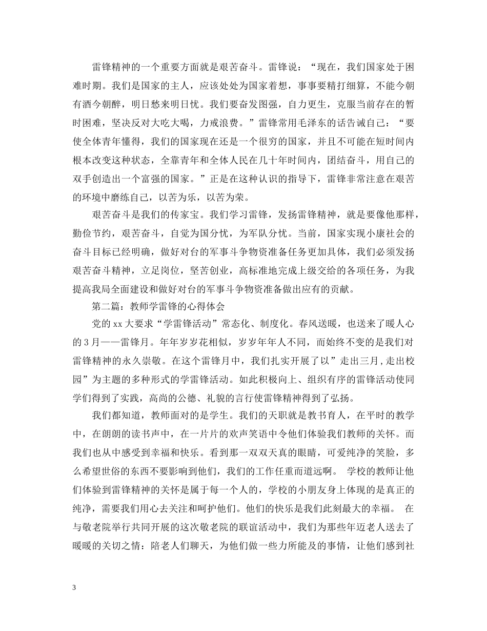 教师学雷锋心得体会 _第3页