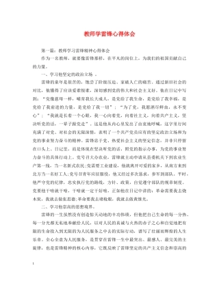 教师学雷锋心得体会 